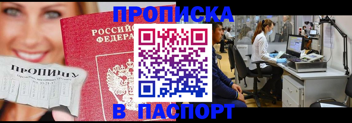 временная регистрация для всех в Чебаркуле